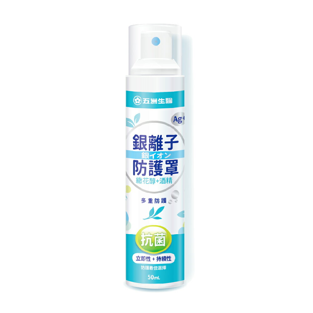 24H防護罩 銀離子防護罩抗菌噴霧