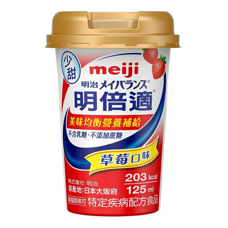 明治 明倍適營養補充杯 草莓少甜 125毫升 X 36入