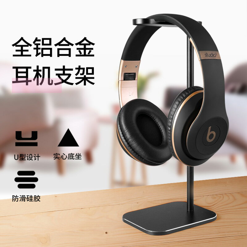 耳機架 耳機支架頭戴式金屬耳機收納支架耳麥掛架托架鋁合金架子立式展架『XY10823』