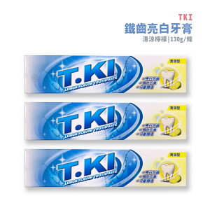 TKI 鐵齒亮白牙膏 130G/條 *健人館*