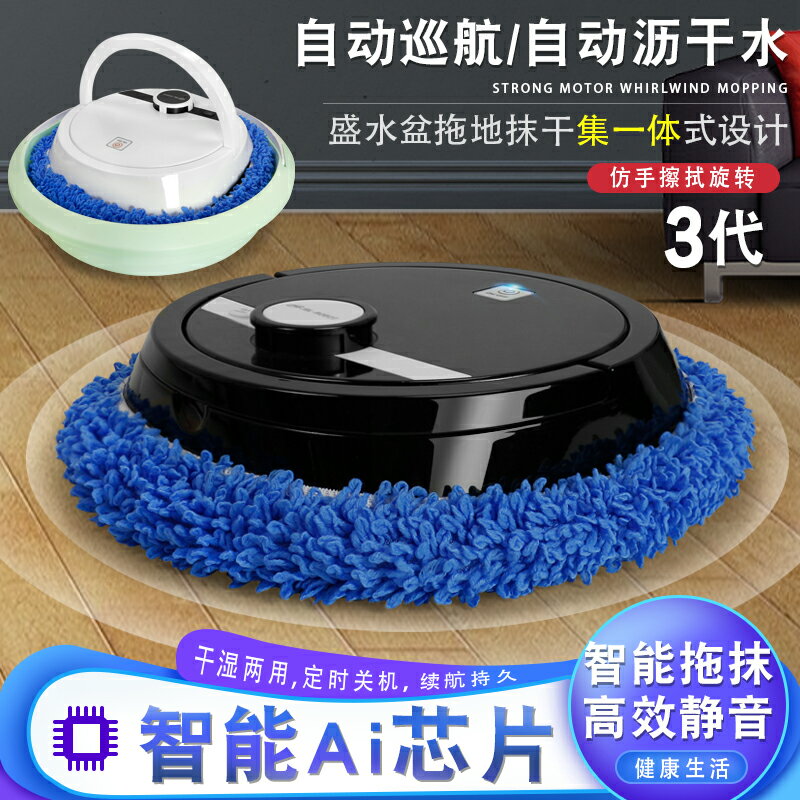 智能拖地機器人全自動清洗拖布家用擦地掃地洗地一體機吸塵三合一