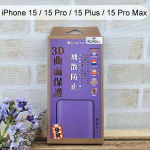 【ACEICE】3D曲面滿版鋼化玻璃保護貼 iPhone 15 / 15 Pro / 15 Plus / 15 Pro Max 黑
