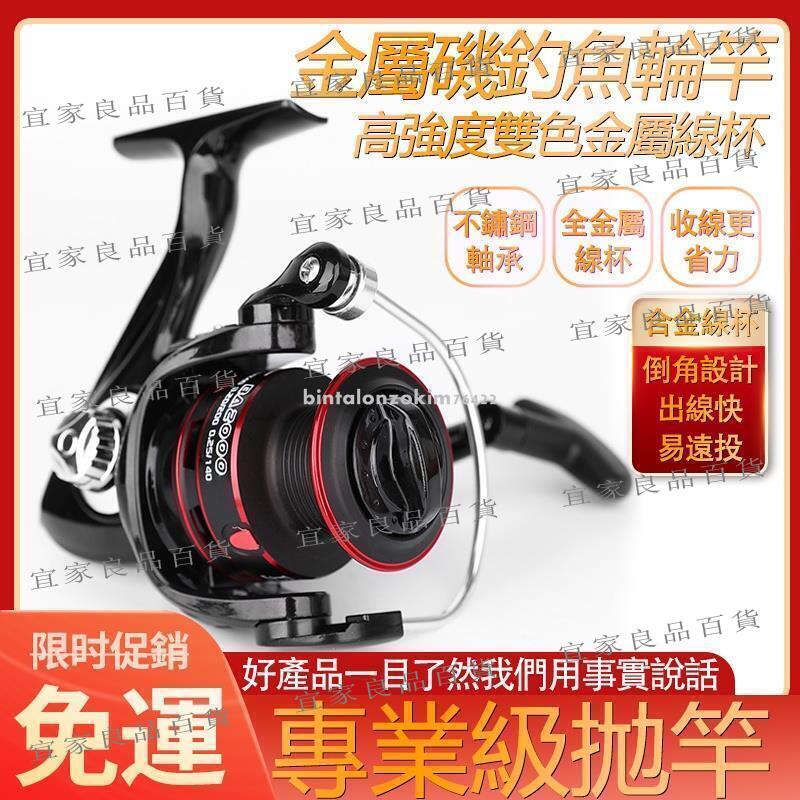 【宜家良品百貨】免運 金屬紡車輪 捲線器 金屬漁輪 漁線輪 海竿輪 磯釣輪 路亞輪 海釣輪路亞 船釣 線杯 海釣 池釣