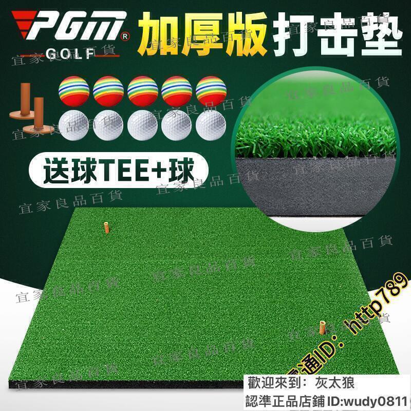 【宜家良品百貨】網易全網最低價PGM 高爾夫 打擊墊 加厚 練習墊 揮桿 訓練習器 家庭便攜 球墊 送球