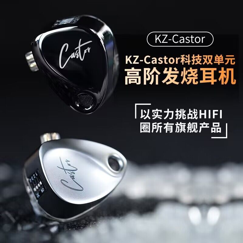 KZ Castor PRO可調節雙動圈入耳式耳機HIFI耳機發燒監聽舞臺有線