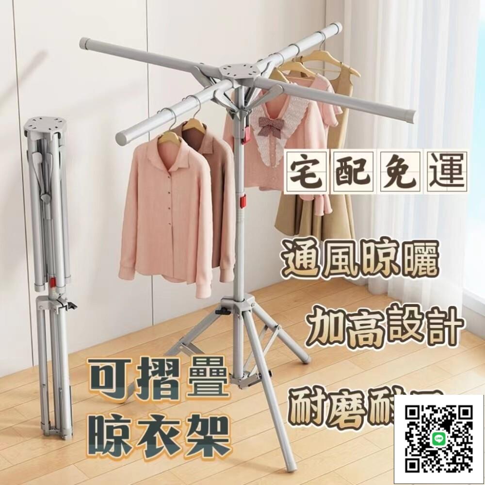 【折疊晾衣架 宅配免運】落地室內家用晾衣架 小戶型伸縮陽臺簡易掛衣架 晾衣桿 戶外雙桿衣服架子 防風