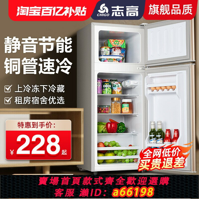 【臺灣公司 可開發票】志高一級節能小冰箱家用小型宿舍租房用迷你省電辦公室雙門電冰箱