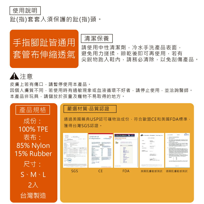 腳趾/手指保護套-2入 【GelSmart吉斯邁】MG-GA9019F 6