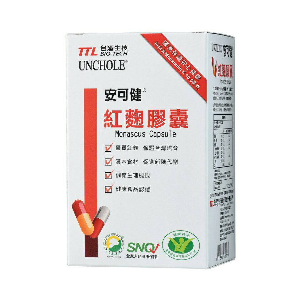 安可健紅麴膠囊