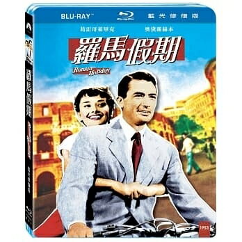 【停看聽音響唱片】【BD】羅馬假期 藍光修復版