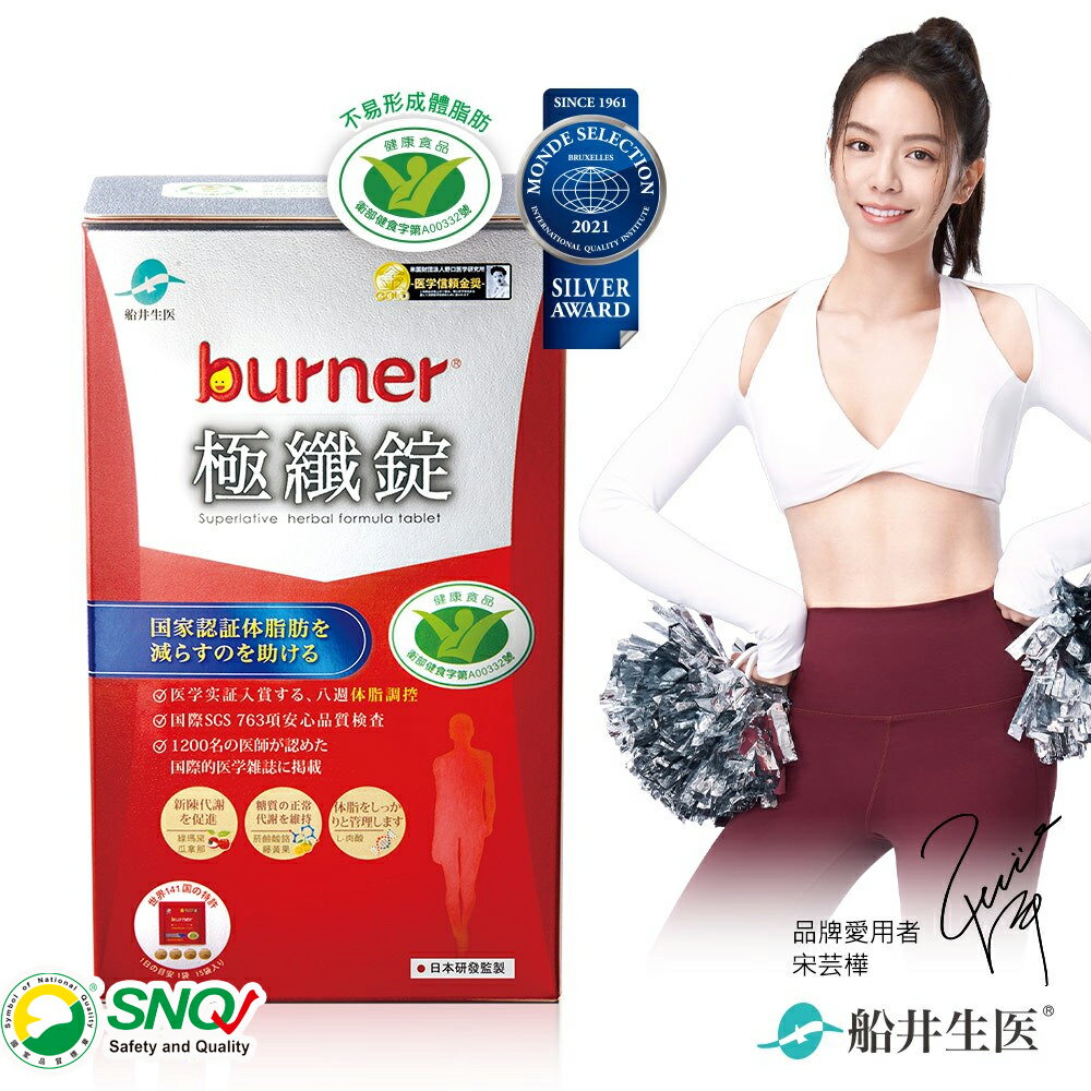 【funcare 船井】burner倍熱 極纖錠(60顆/盒)