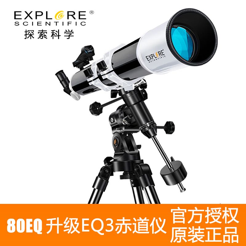 Explore Scientific天文望遠鏡80eq高清高倍入門專業兒童成人禮物line ID：kkon10