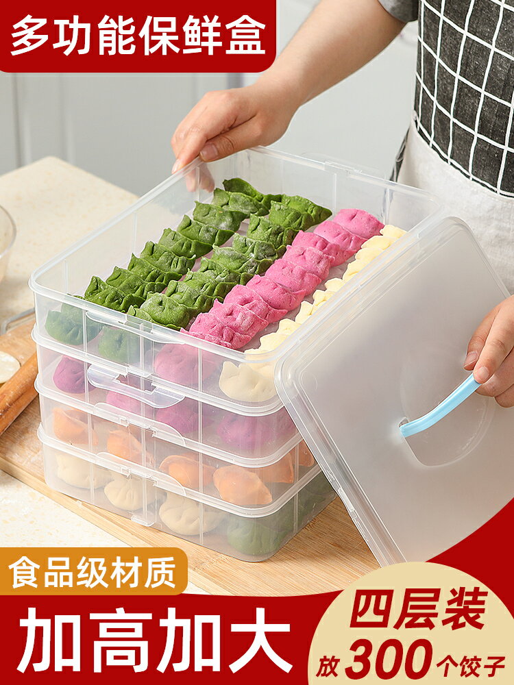 雞蛋收納盒 餃子盒凍餃子家用速凍冰箱冷凍水餃保鮮盒專用雞蛋混沌收納盒託盤【MJ17713】