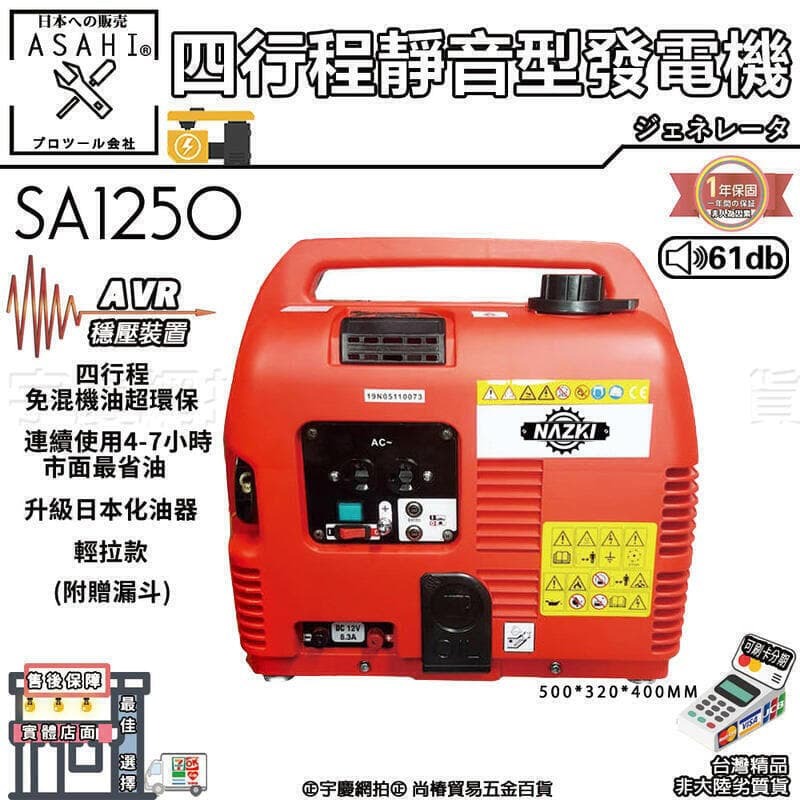 快速出貨!!!日本NAZKI 日本 直交流 變頻式發電機 四行程 靜音變頻式發電機 露營