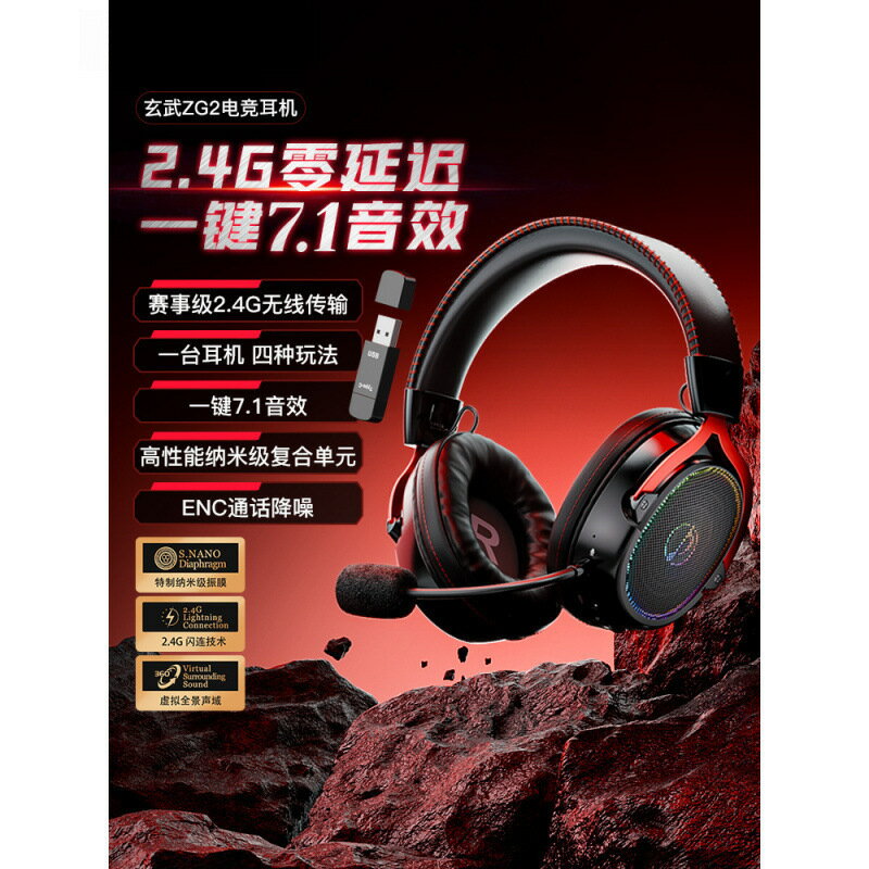 竹林鳥玄武ZG2頭戴式耳機電競遊戲2.4G無線藍芽四模7.1音