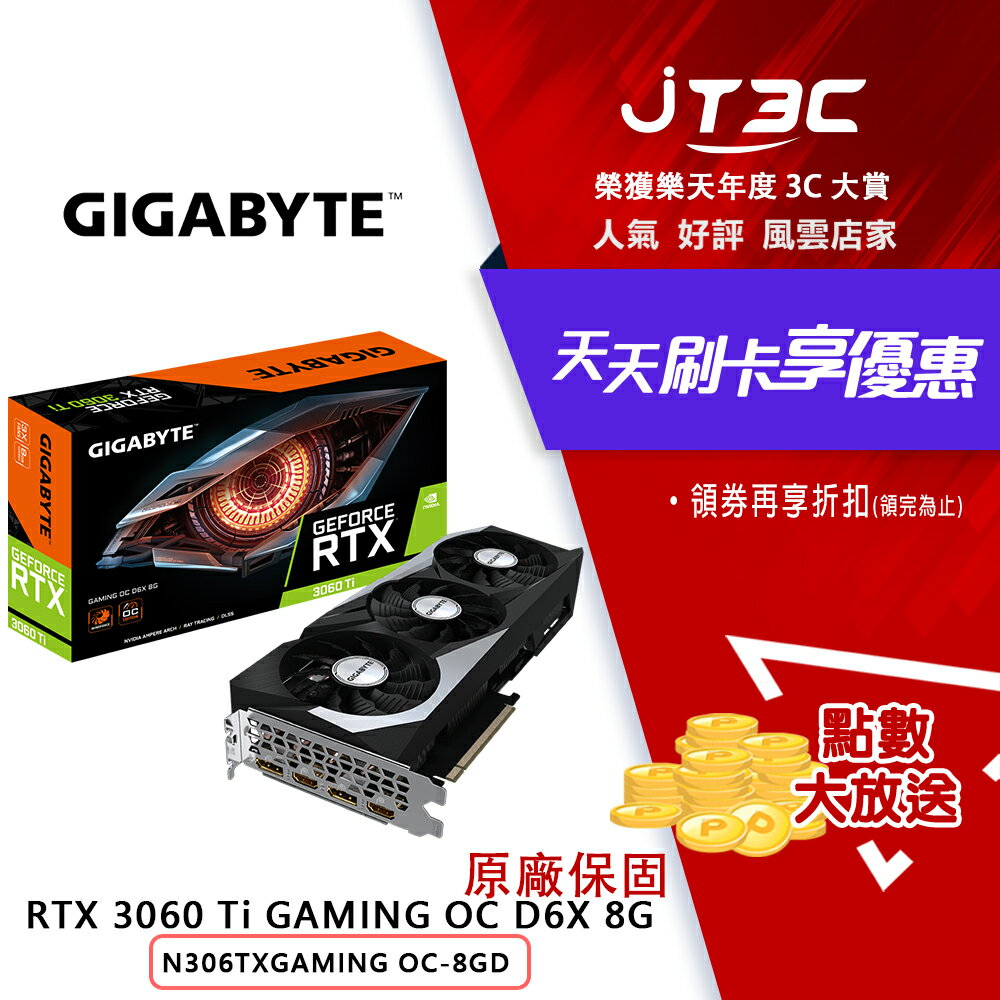 券折$333】技嘉RTX3060Ti GAMING OC D6X 8G 顯示卡N306TXGAMING OC-8GD