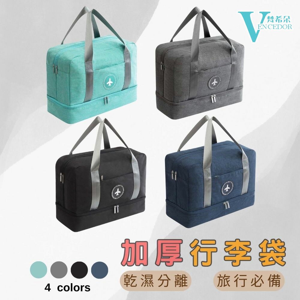 乾濕分離洗漱提包 ( 28x16x28 cm) 大容量旅行包【VENCEDOR】台灣現貨 499免運