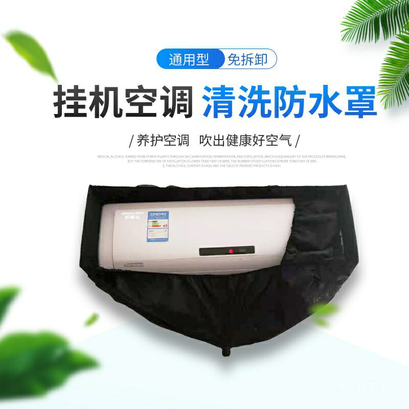 臺灣熱賣 通用掛式空調清洗罩1P1.5P2P接水罩清洗內機接水袋水套送排水管郵 全網最低價