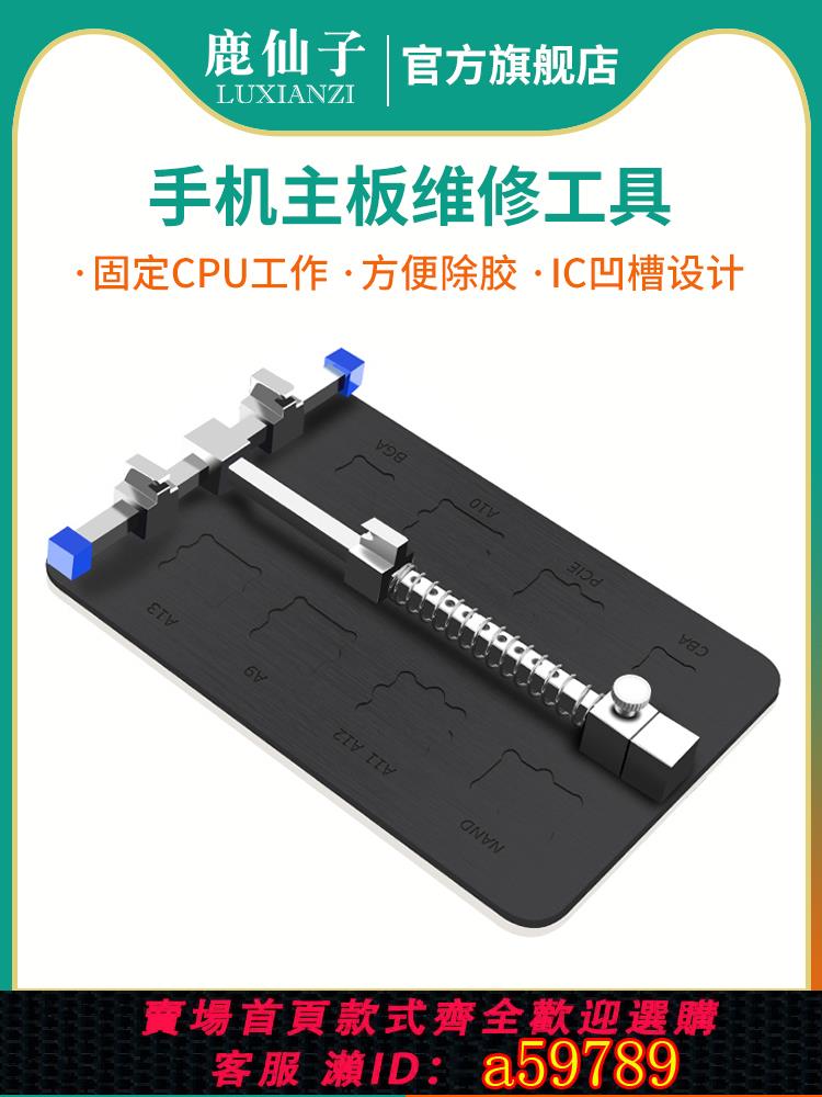 【臺灣公司 可打統編】鹿仙子主機板夾具pcb手機維修工具焊接電路板固定器晶片cpu支架夾板