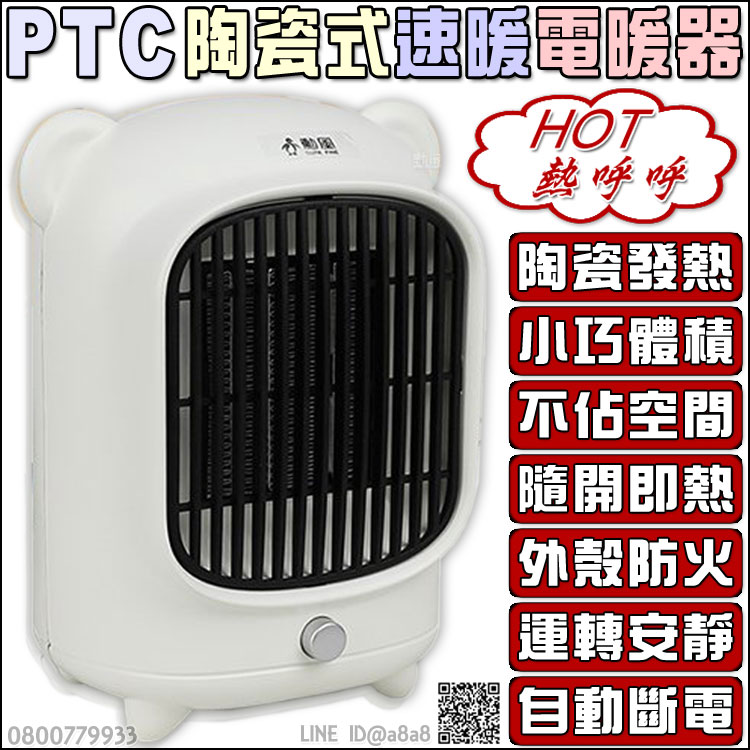 勳風PTC陶瓷式電暖器(9988)【3期0利率】【本島免運】