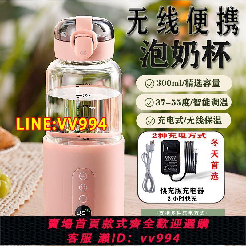 可打統編 恆溫水杯泡奶機電熱杯母嬰寶寶嬰兒沖奶神器外出無線便攜恆溫水壺
