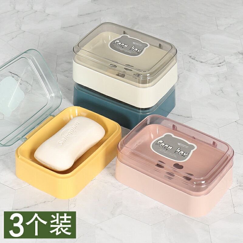 【滿299出貨】肥皂盒創意帶蓋瀝水便攜式學生宿舍衛生間家用浴室香皂盒子有翻蓋/浴室盒/收納盒/置物盒/瀝水盒/香皂盒/肥皂盒/盒子
