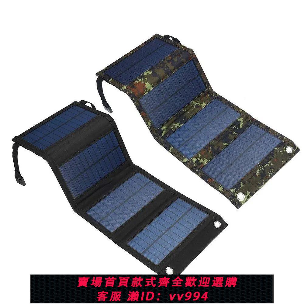 {公司貨 最低價}10W太陽能折疊包太陽能四折包板戶外應急便攜折疊包手機充電