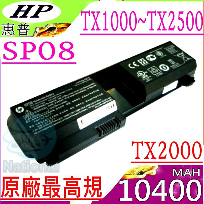HP 電池(原廠最高規)- SP08，TX1000，TX1100，TX1200，TX1300，TX2000，TX2100，TX2200，TX2300，TX2500，HSTNN-OB37，431325-321，437403-321，441131-001，HSTNN-OB38，HSTNN-OB41，HSTNN-UB37，HSTNN-UB41，RQ203AA，RQ204AA，HSTNN-OB76