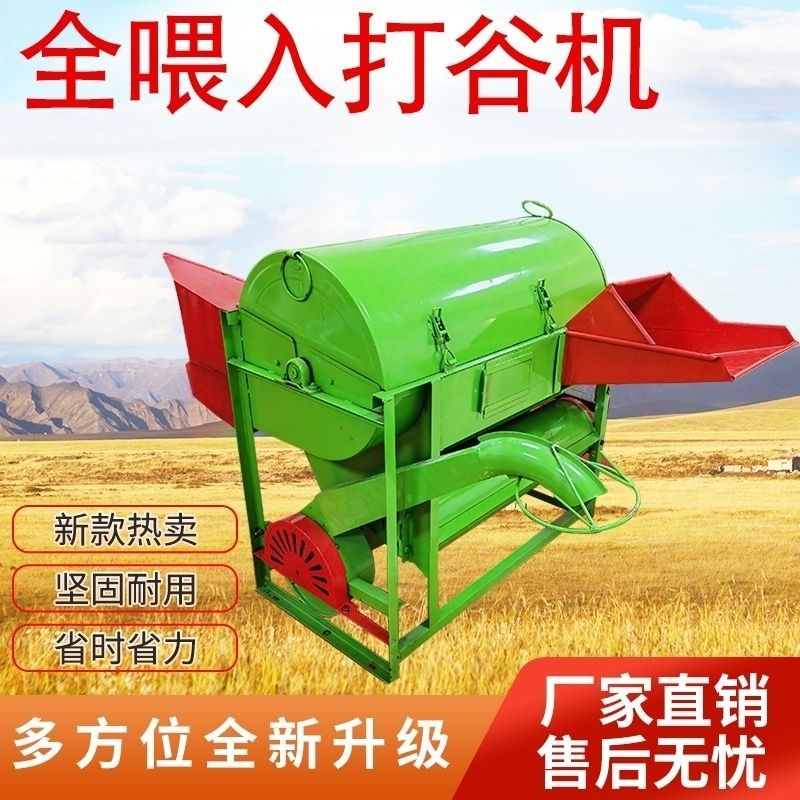 【最低價】【公司貨】升級款全喂入全自動風選水稻脫粒機農用打穀機家用水稻收割機器