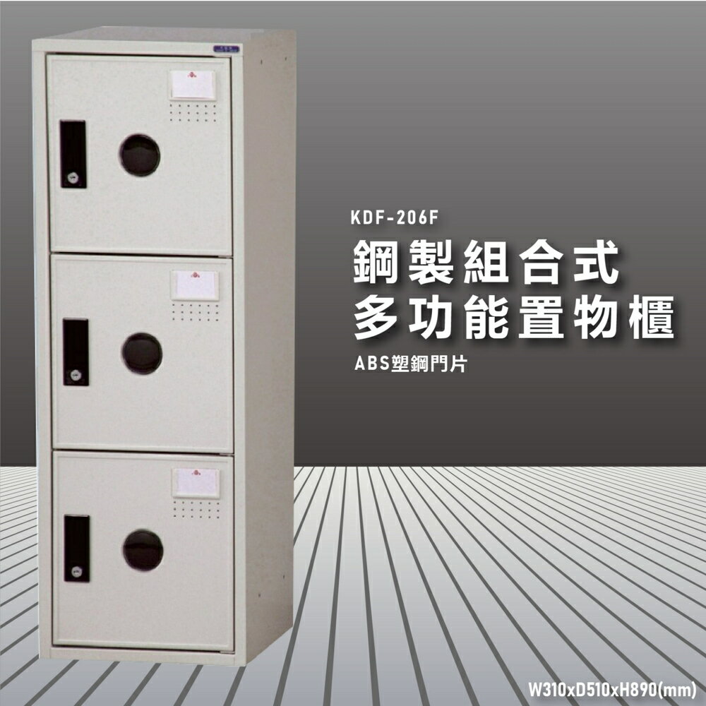 『100%台灣製造』大富 KDF-206FA 多用途鋼製組合式置物櫃 衣櫃 鞋櫃 置物櫃 零件存放分類