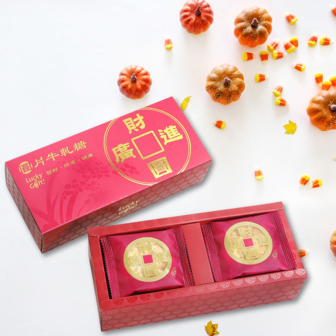 福祿招財｜脫氧包裝10入財圓廣進圓片牛軋糖★獨家脫氧包裝!!送禮拜拜乾淨衛生!!常溫保存2個月!!春節送禮禮盒推薦!!