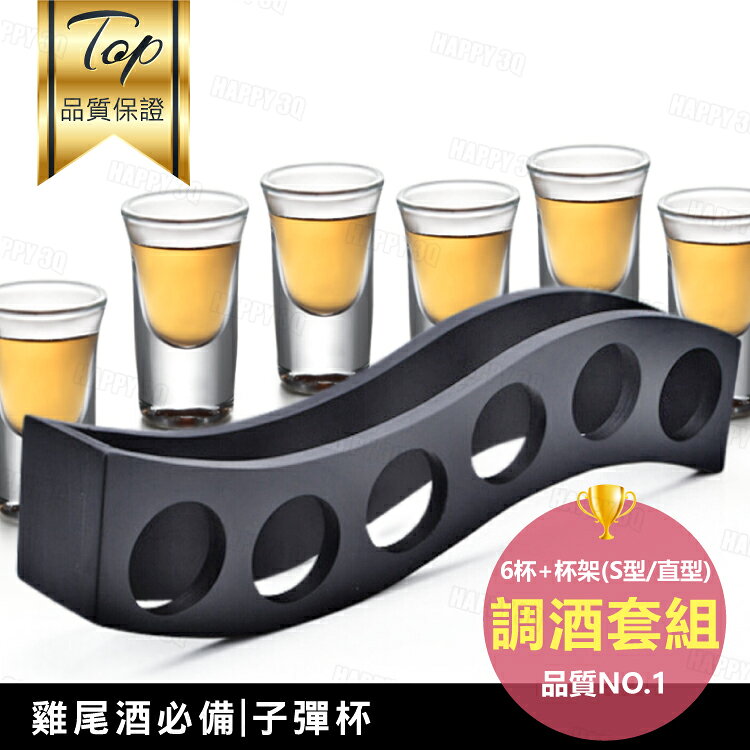 【附木質酒杯架】烈酒杯 SHOT杯 子彈杯 調酒套組 酒吧-S架/直架【AAA2557】