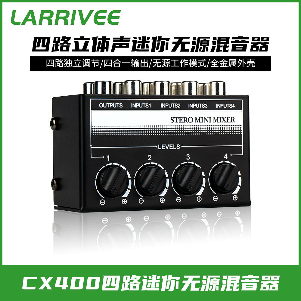 你4路音頻混音器 現貨混響樂器四合一輸出迷你立體聲無源混音器