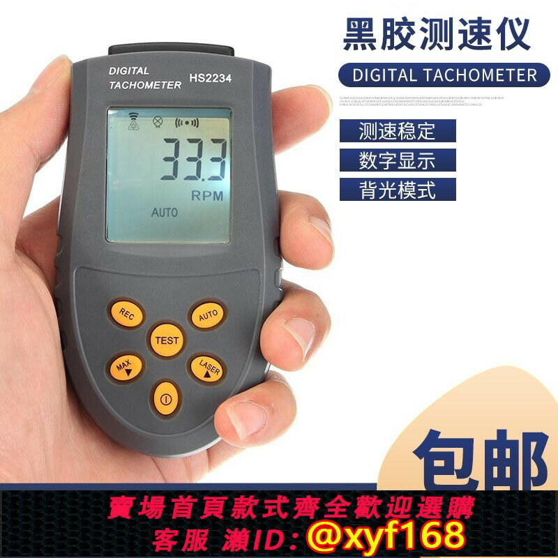 {臺灣公司貨 可打統編}黑膠唱片機專用鐳射測速儀 LP唱盤電子實時測速器 測速儀