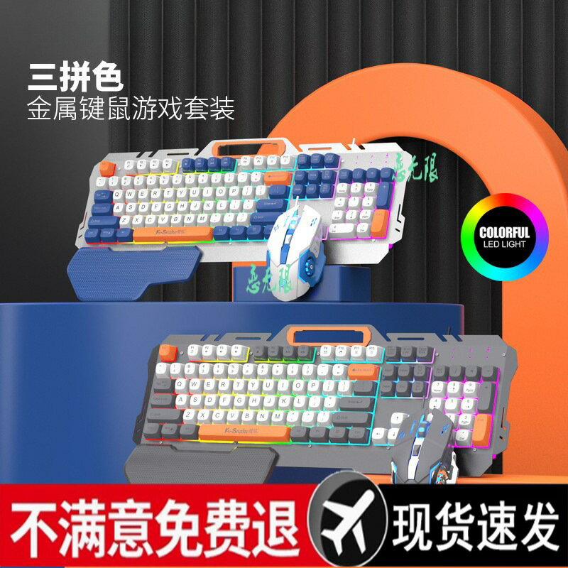手感鍵鼠辦公機械競0金屬有線電16蝰蛇遊戲筆電KM鍵盤滑鼠套裝