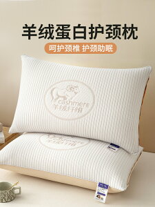 枕頭 枕芯 乳膠枕頭 睡眠枕頭 羊絨蛋白枕頭家用一對枕芯護頸椎助睡眠專用學生超軟羽絨整頭單人