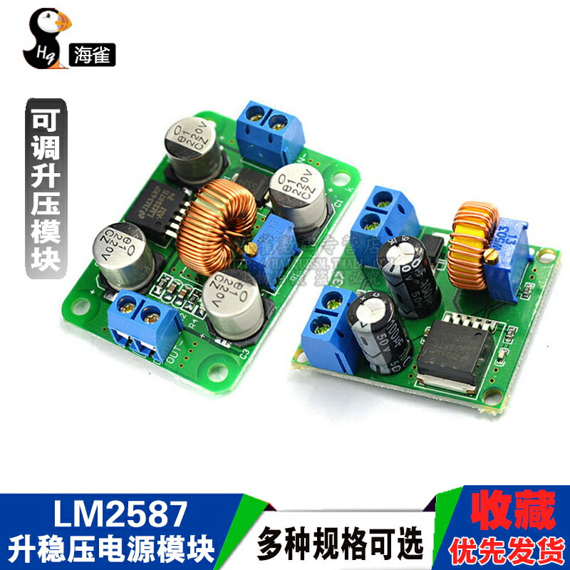 DC可調升壓模組lm2587大功率升穩壓電源板3V5V12V轉19V24V30V36V