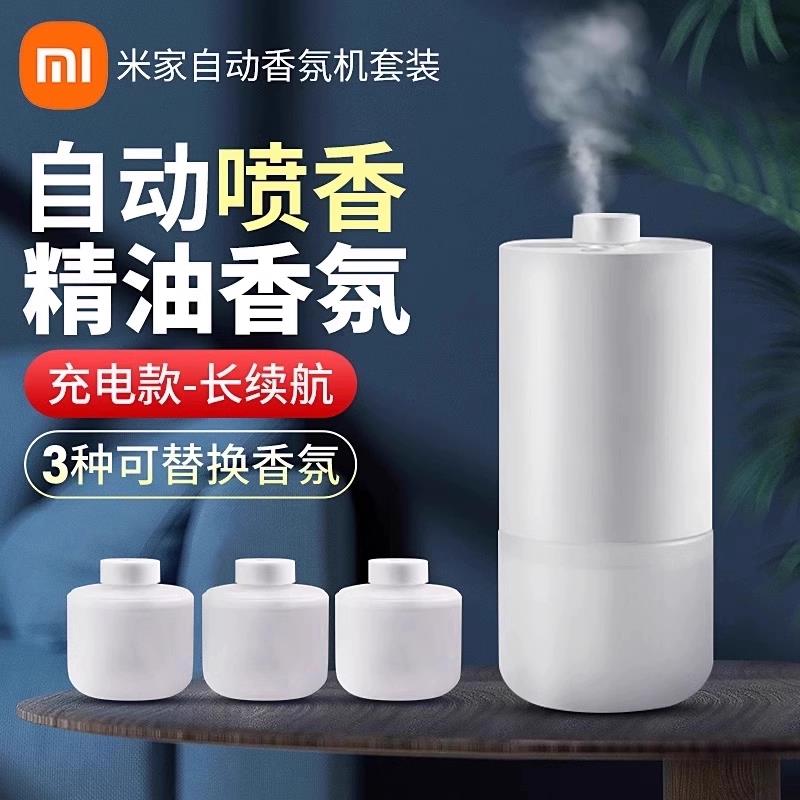{可刷卡 打統編}小米米家自動香氛機2套裝臥室內空氣清新家用香薰替換補充香氛液