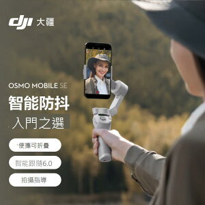 DJI/大疆 Osmo Mobile SE OM手機云臺三軸增穩智能跟隨拍穩定器