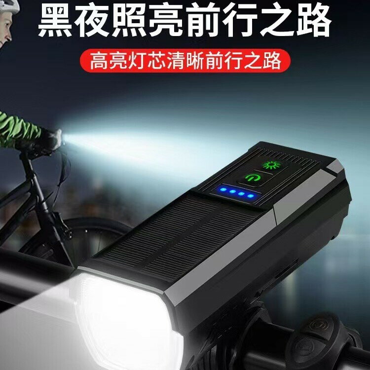 快速出貨 附發票 2024新款自行車燈單車燈騎行燈2000流明自行車前燈太陽能喇叭型燈