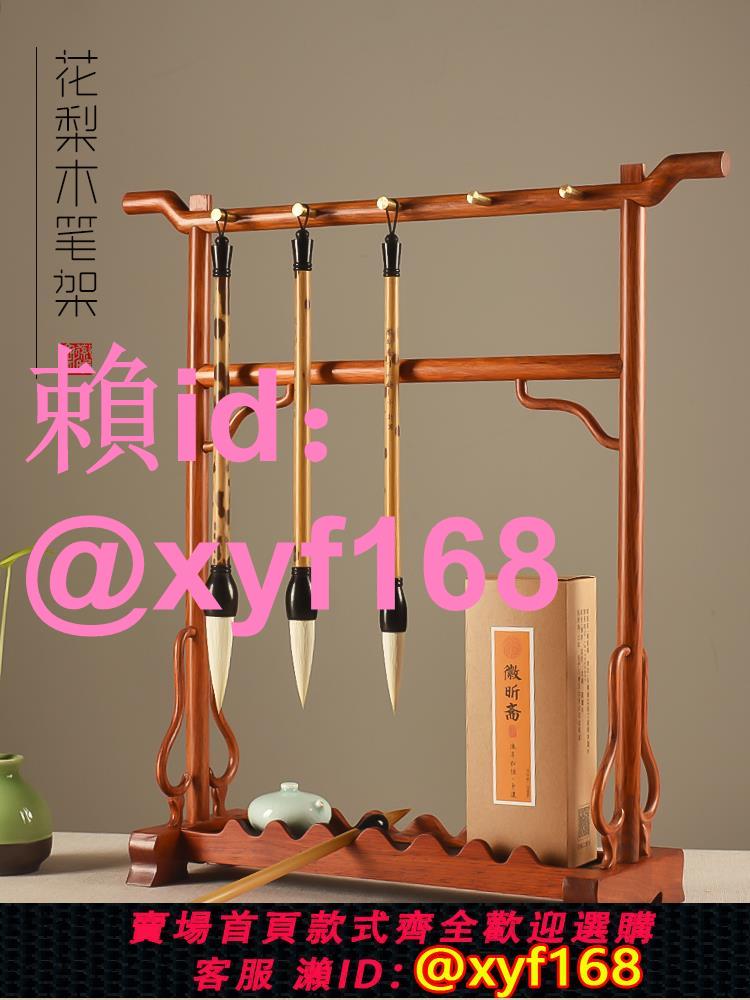徽昕齋多功能紅木毛筆架筆掛筆擱花梨木帶託盤大號毛筆掛架管帽10針鉗銅實木毛筆架子文房四寶書房擺件禮盒裝