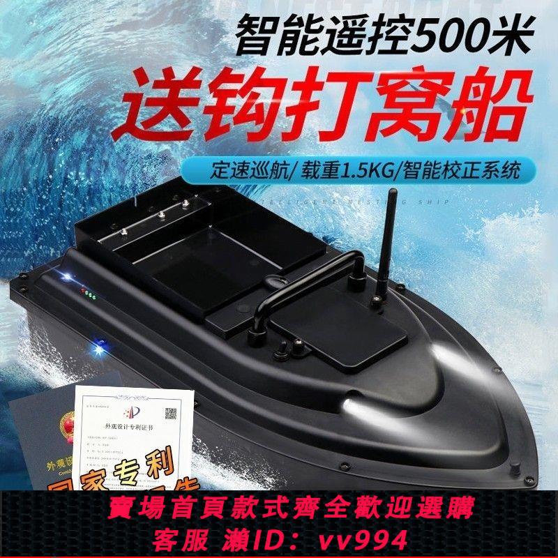 {公司貨 最低價}獵魚魔500米遙控打窩船正品智慧拖鉤船大功率GPS送鉤船釣魚遙控船