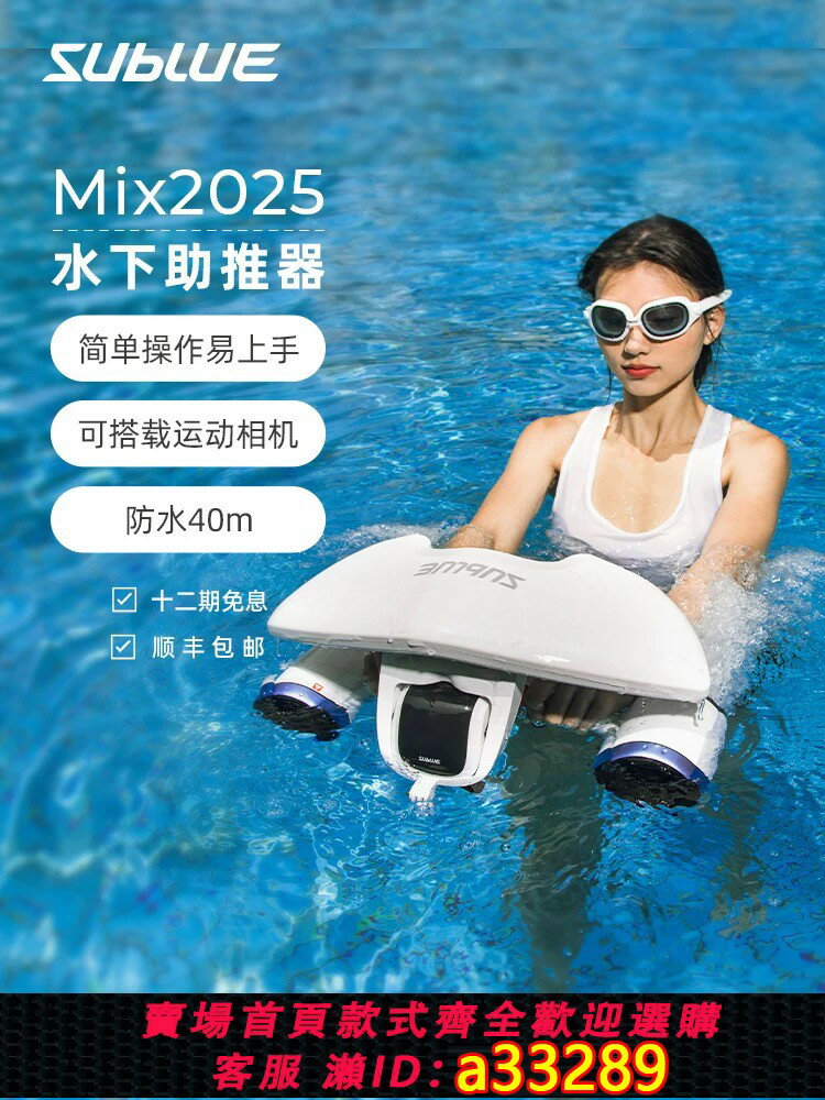 【臺灣公司 可開發票】Sublue深之藍 Mix水下推進器 潛水助推器手持自由潛水電動飛行器