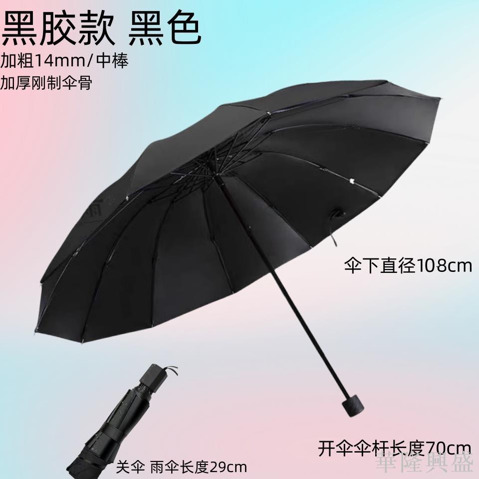 華隆 大號雨傘加固手動結實抗風晴雨兩用學生折疊黑膠太陽傘防曬遮陽傘