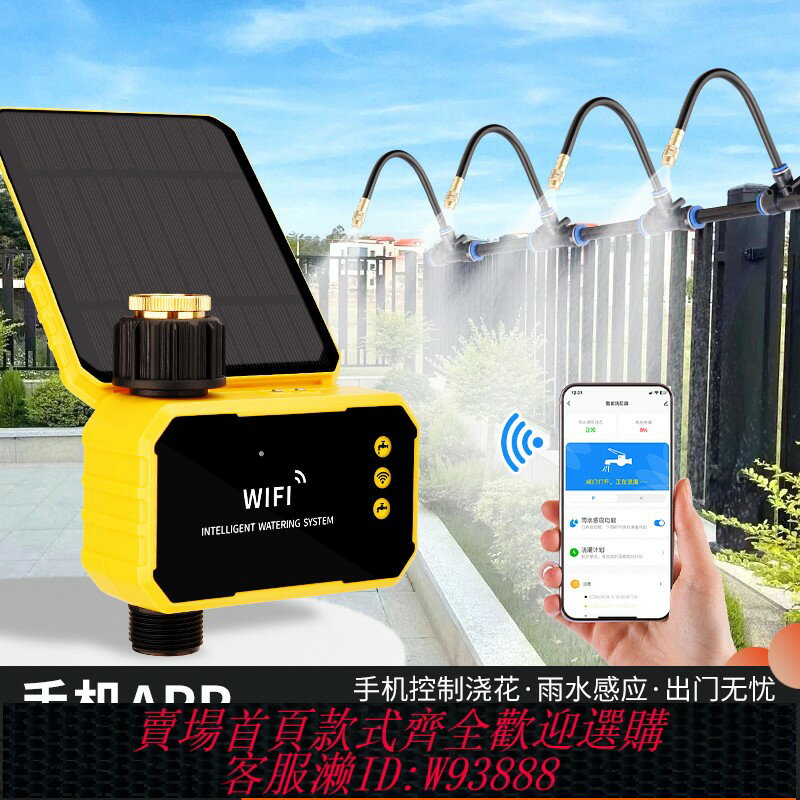 {臺灣公司貨 可打統編}太陽能手機遠程wifi定時自動澆花噴灑霧化可調萬向花園澆水神器
