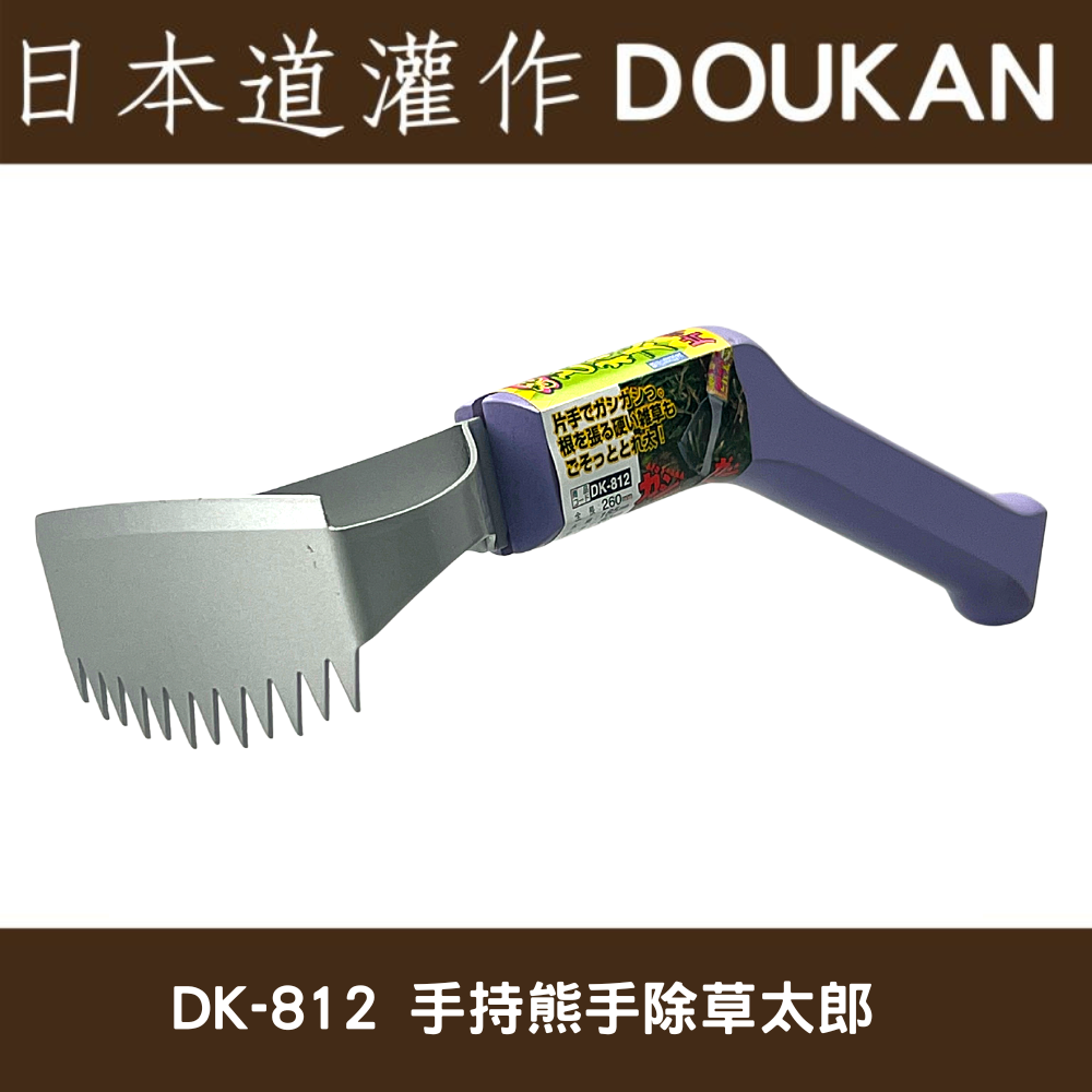 日本道灌DK-812手持熊手除草太郎