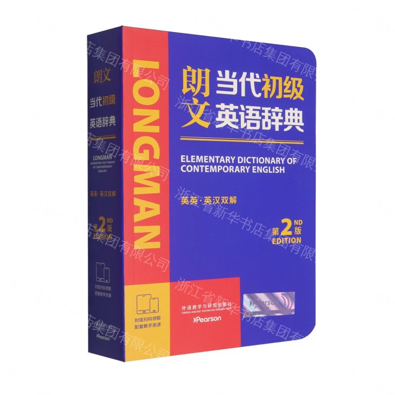 【預購】朗文當代初級英語辭典(英英英漢雙解第2版)丨天龍圖書簡體字專賣店丨9787521372700 (tl2609)