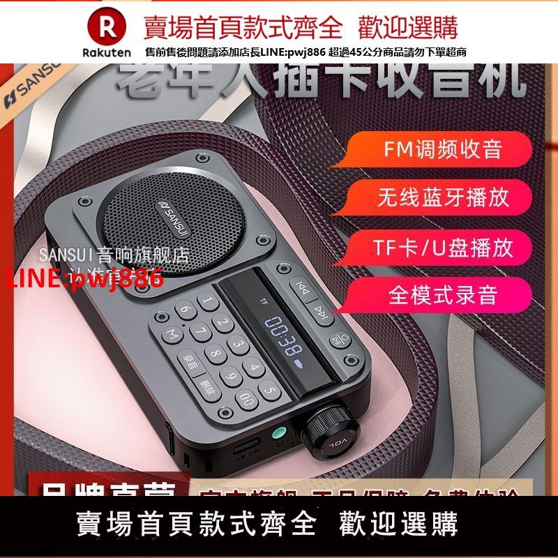 【店鋪熱銷】山水收音機老人專用藍芽音箱迷你便捷式FM插卡老年小型音響隨身聽【臺灣公司 優質服務】