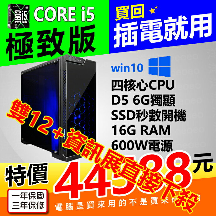 INTEL I5-7640X 4.2G 四核心+Win10系統+16G RAM+6G獨顯+INTEL Optane + 2TB HDD+DVD+600W電源 桌上型電腦主機WIN10開機馬上用