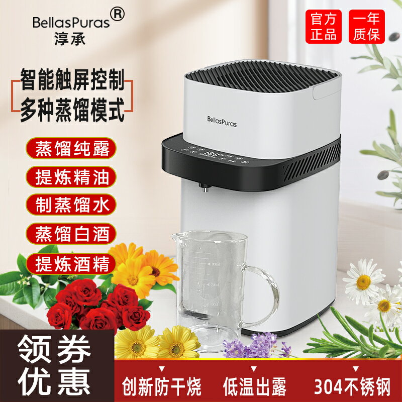 【臺灣公司 可開發票】蒸餾水機家用智慧純露機小型牙科玫瑰純露蒸餾器多功能精油萃取機